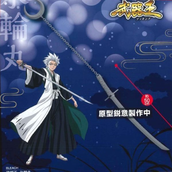 7350-bleach-zanpakuto-de-toshiro-hitsugaya